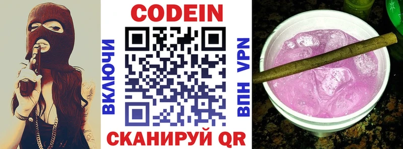 Кодеиновый сироп Lean напиток Lean (лин)  Купить закладки  Красноармейск 